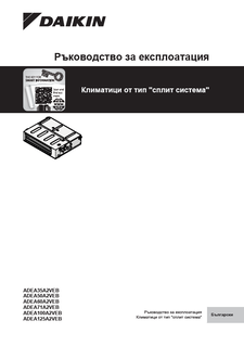 ADEA-A _Operation manual_3PBG551387-1B_Bulgarian download